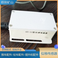 桥阳矿山供应 工业自动化设备GS-11型位移传感器