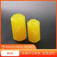 绞车减速机矿用聚氨酯棒销60x115x90 联轴器转动轴